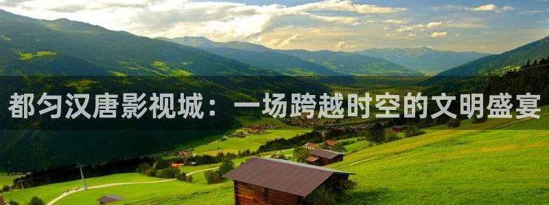 2018国产浮力影院第1页：都匀汉唐影视城：一场跨越时空的文明盛宴